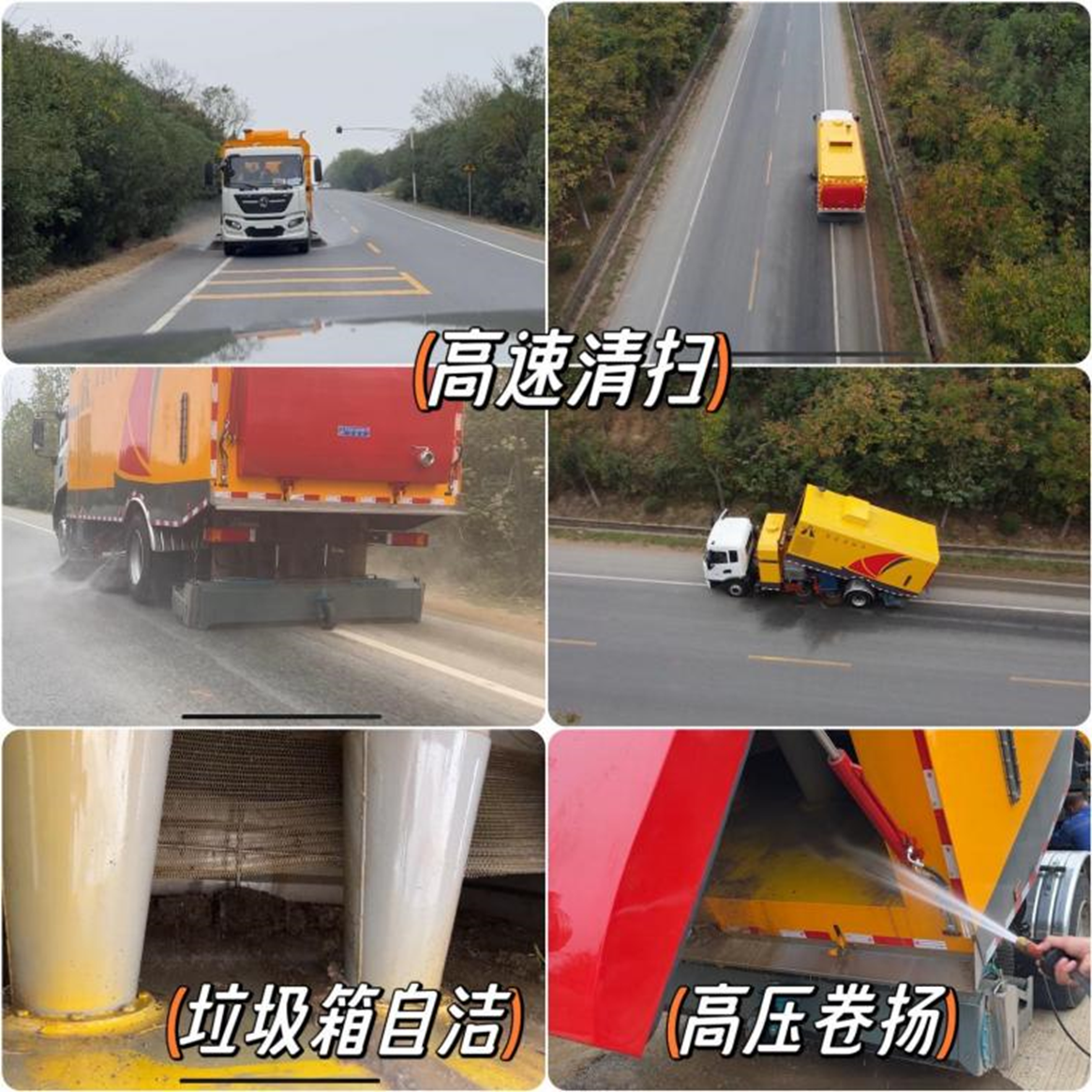 天錦高速清掃車