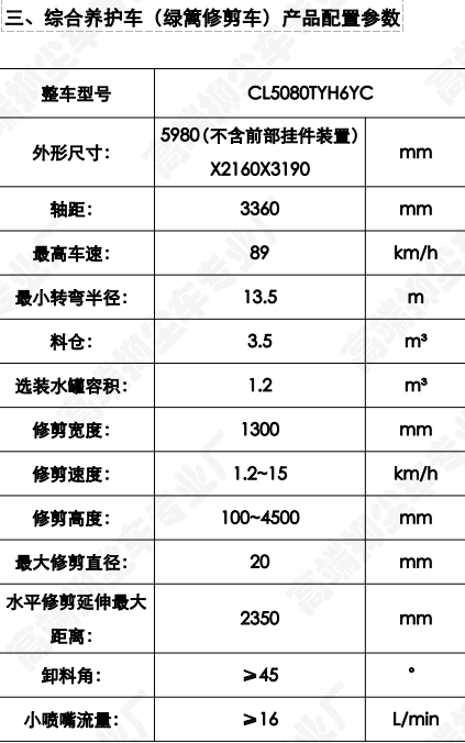 綠化修剪車